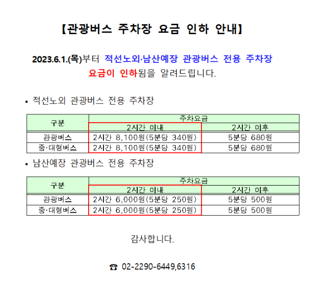 주차장 요금 인하 안내.png