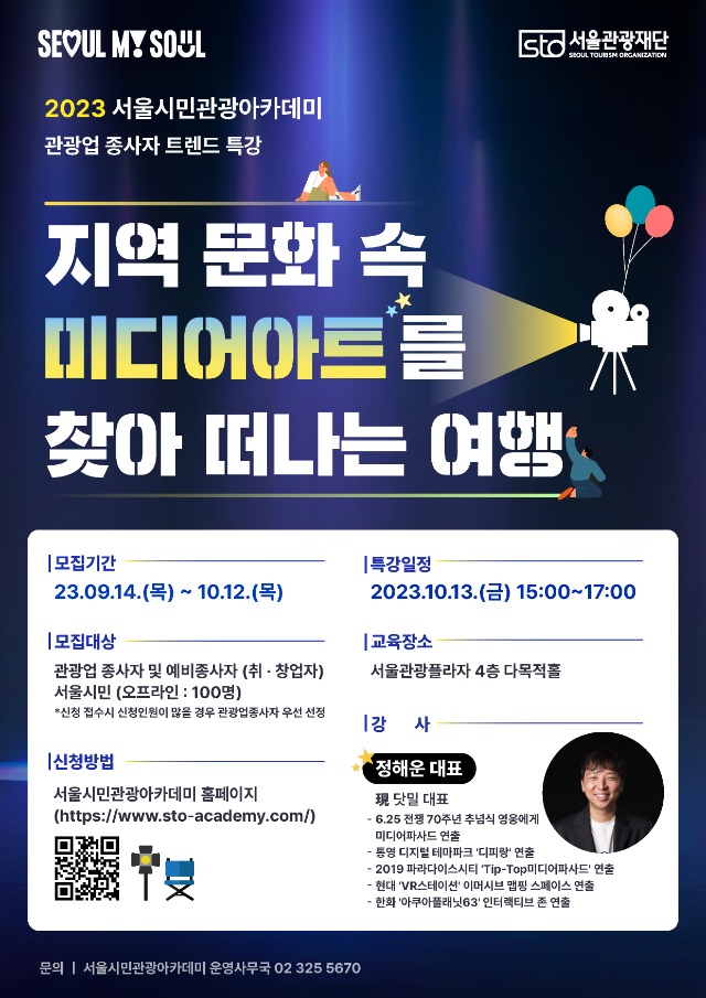 8회차 특강 포스터_닷밀_정해운대표님.jpg