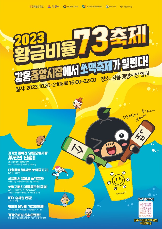 포스터(강릉 중앙시장 소맥축제).jpg