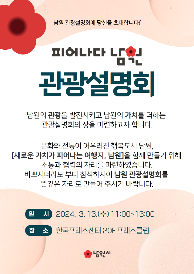 남원 관광설명회 초청장 이미지.png