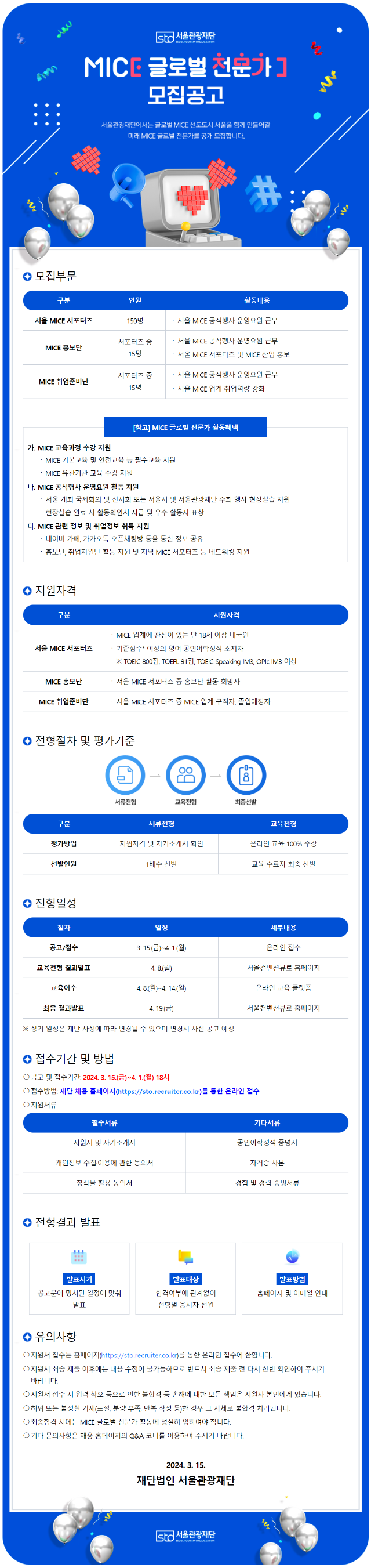 2. 2024 MICE 글로벌 전문가 모집공고_이미지.png