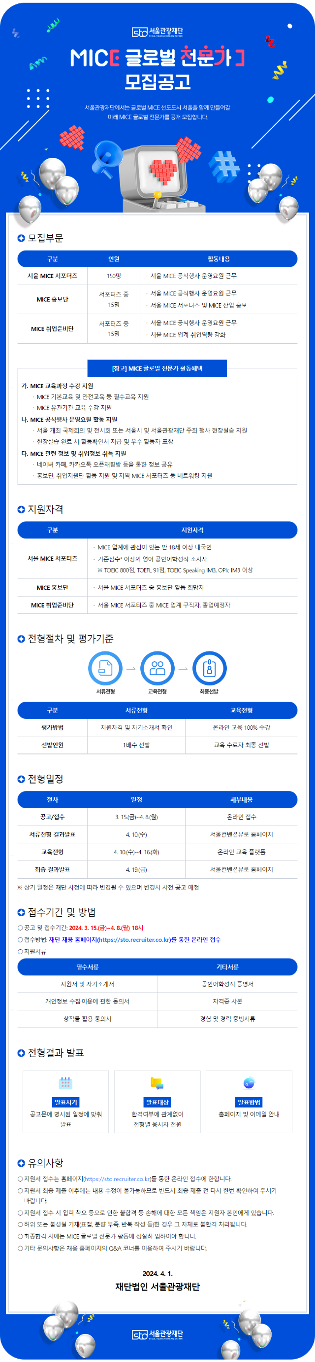 2. 2024 MICE 글로벌 전문가 모집공고(연장).png