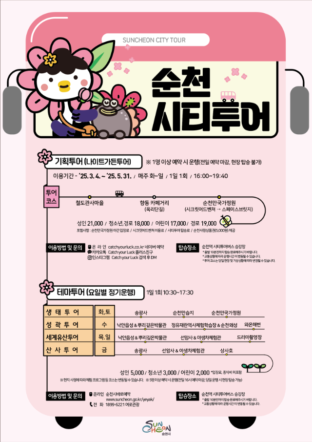 전단지(시티투어 3~5월).png