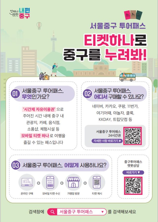 투어패스 포스터.JPG