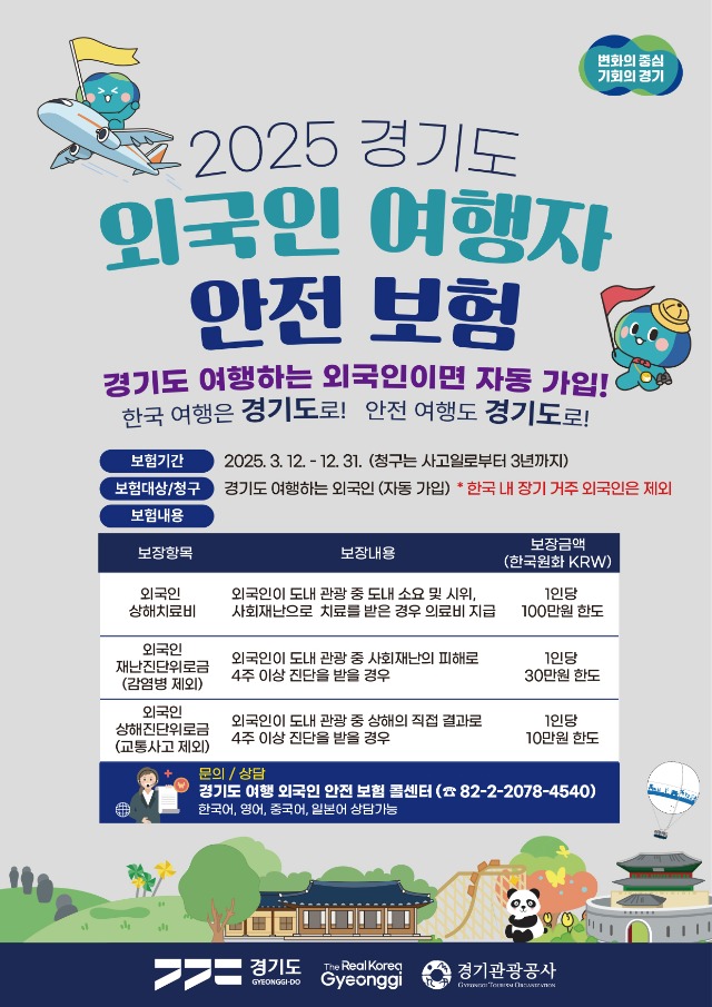 외국인 여행자 안전 보험_한국어.jpg