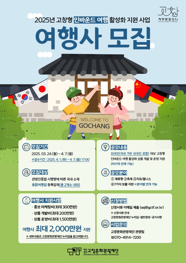 2.웹포스터_인바운드 여행 활성화 지원사업 여행사 모집.jpg