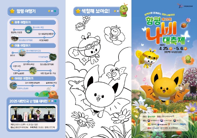 제27회 함평나비대축제 사전리플렛.jpg