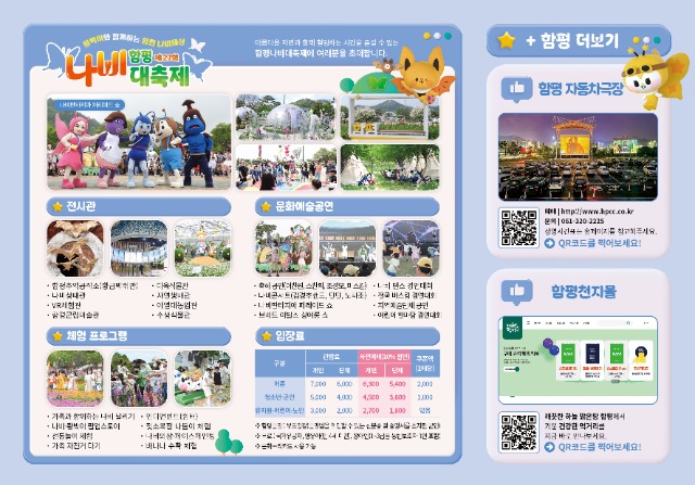 제27회 함평나비대축제 사전리플렛2.jpg