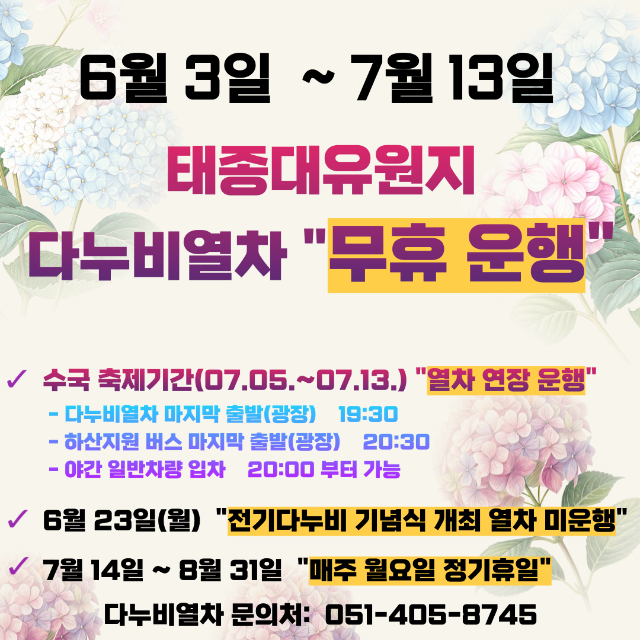 다누비열차-무휴-운행-001.png