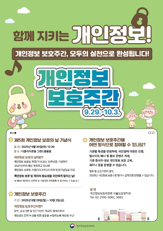 개인정보 보호주간 포스터.jpg