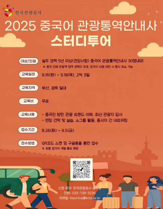중국어 관광통역안내사 스터디 투어 모집 공고 포스터(최종).png
