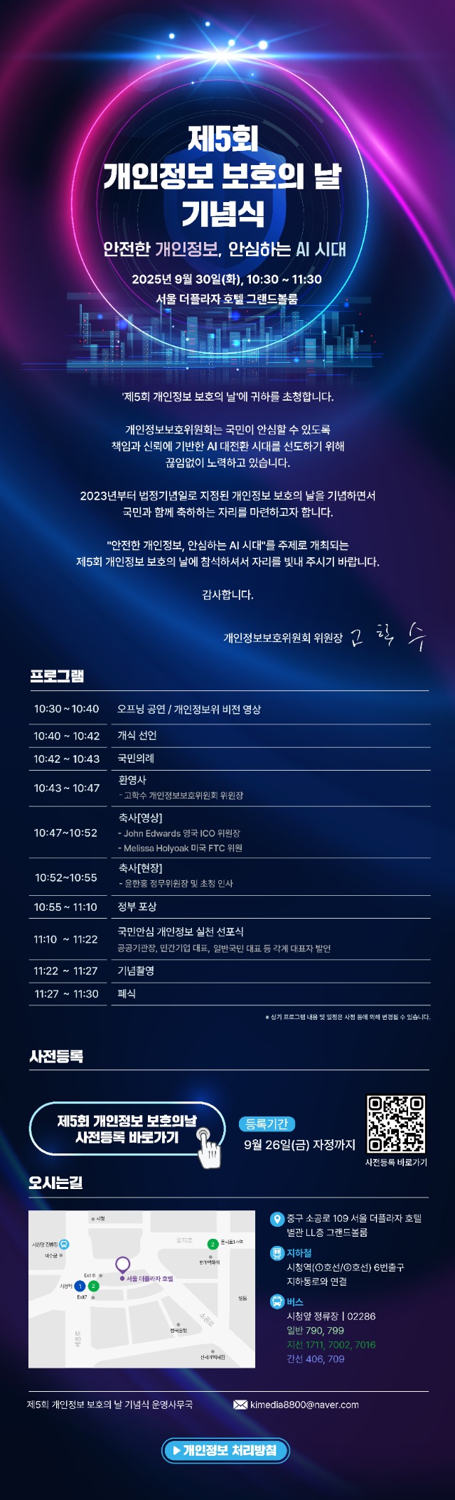 제5회 개인정보 보호의 날 기념식 초청장.jpg