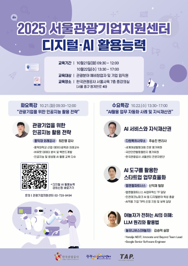 붙임_관광기업지원센터_디지털AI활용능력_교육_디자인_포스터.jpg