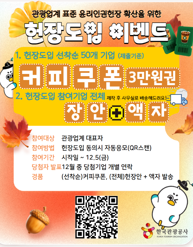 [한국관광공사 윤리법무팀] 홍보QR배너.png