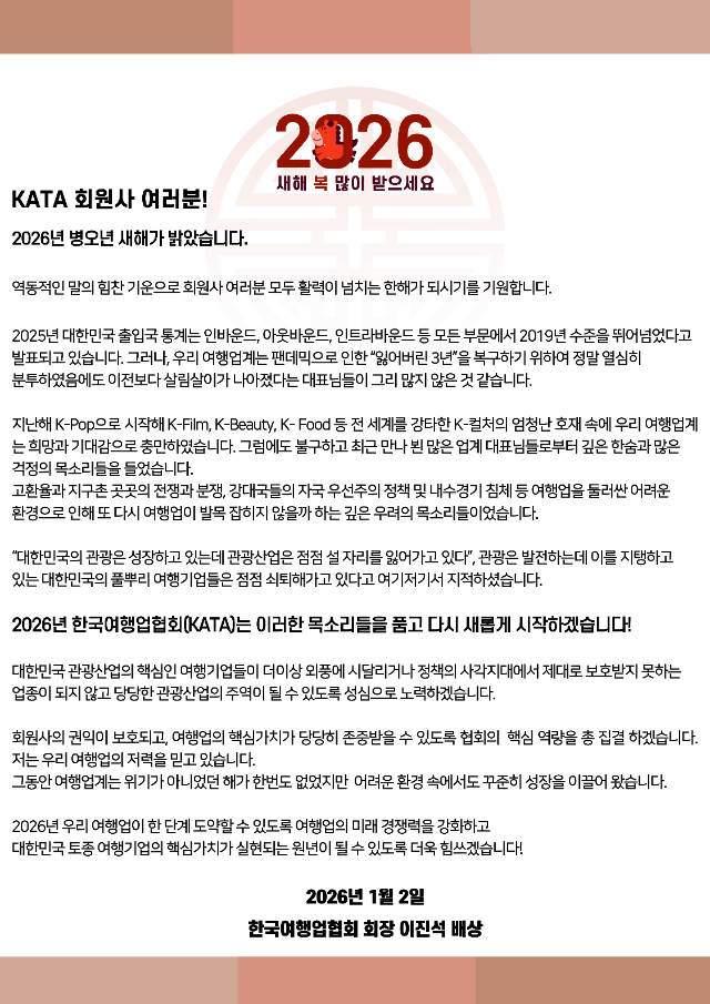 2026년 신년사(이진석 회장님).png