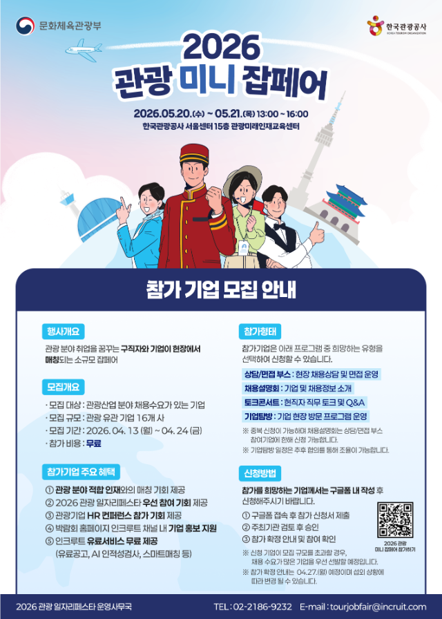 2026 미니잡페어_기업모집 포스터.png