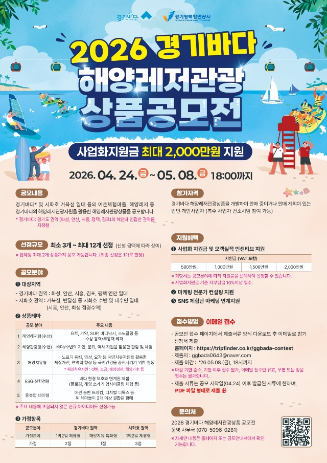 (최종본) 2026 해양레저관광상품공모전 포스터.jpg