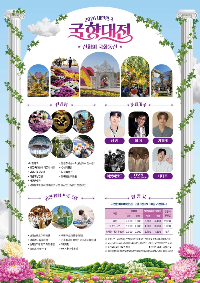 2026대한민국국향대전홍보물.jpeg