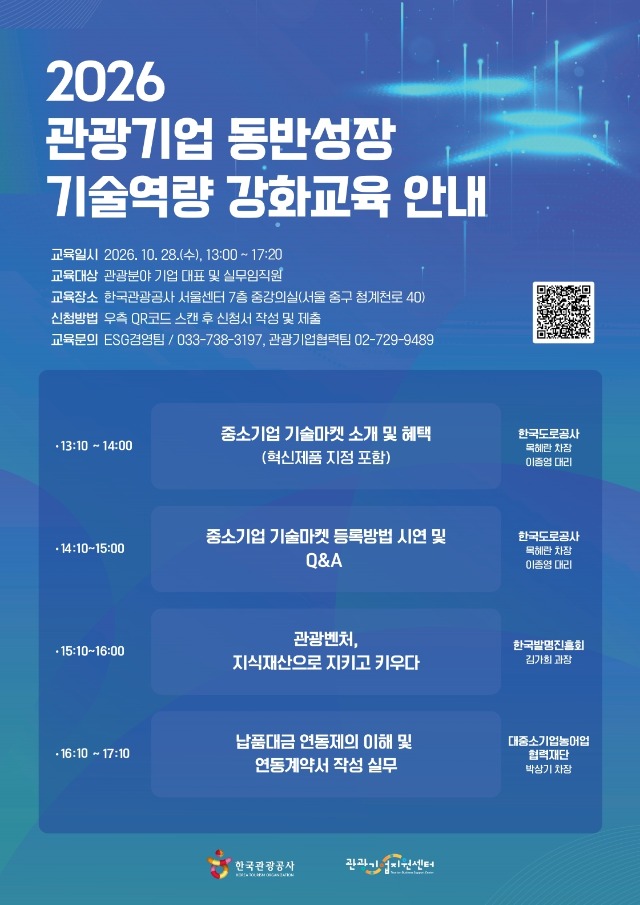2026_관광기업지원센터_기술역량강화교육_포스터.jpg