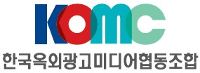 한국옥외광고미디어협동조합